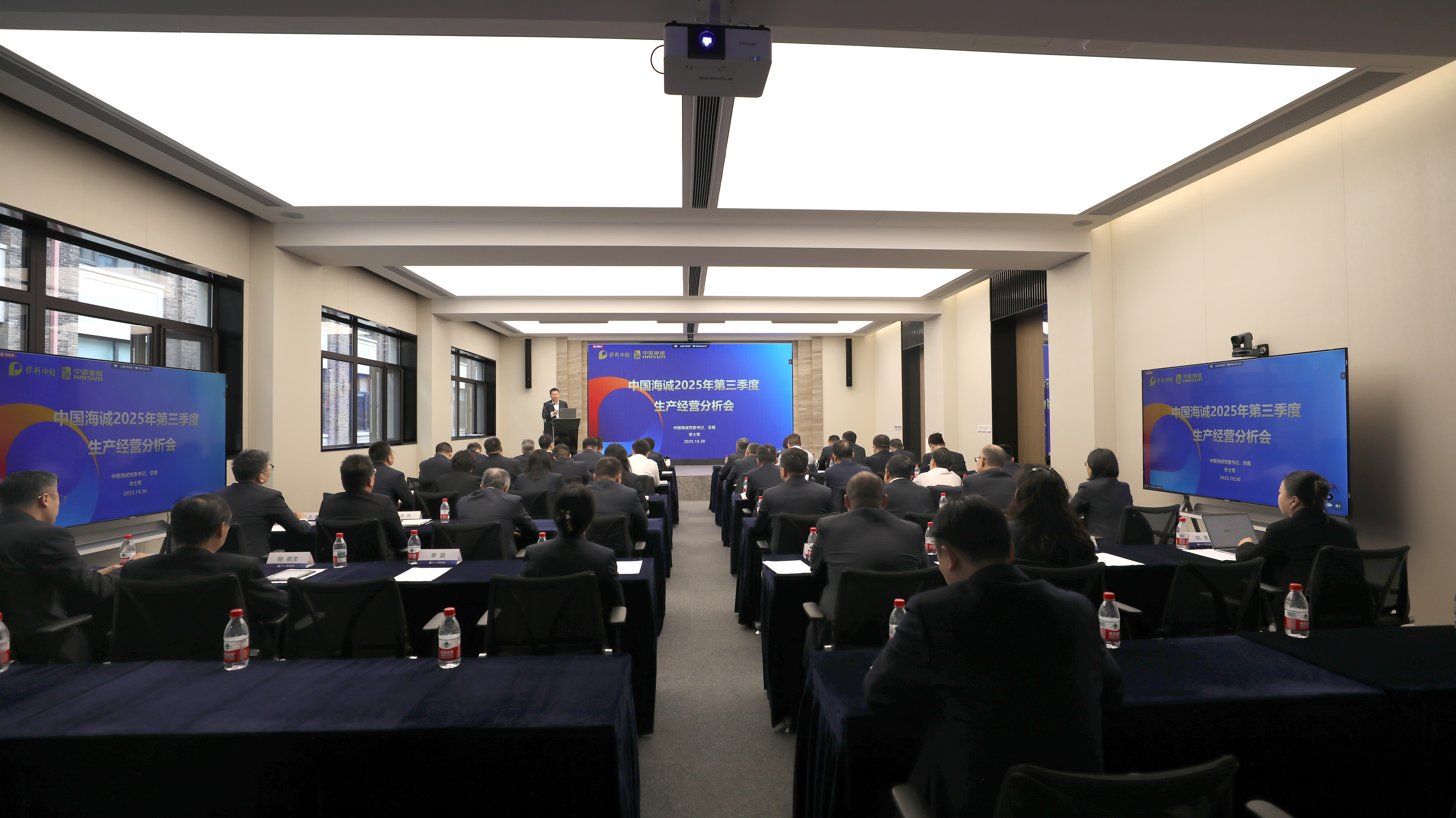 向新而行 蓄势攀高｜mansion88主页召开2025年三季度生产经营分析会