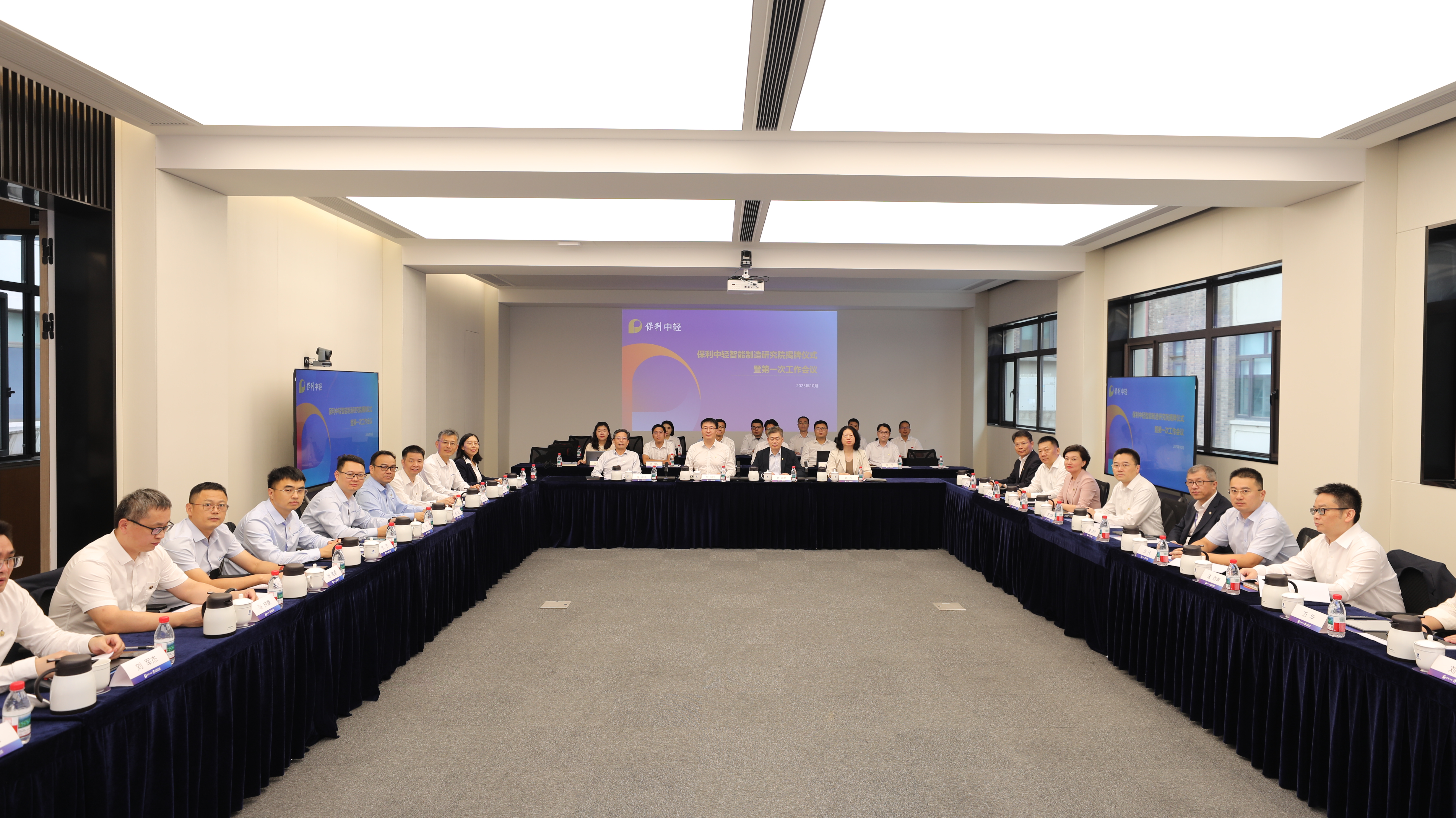 智能制造 聚势赋能 | 保利中轻智能制造研究院在mansion88主页总部正式揭牌