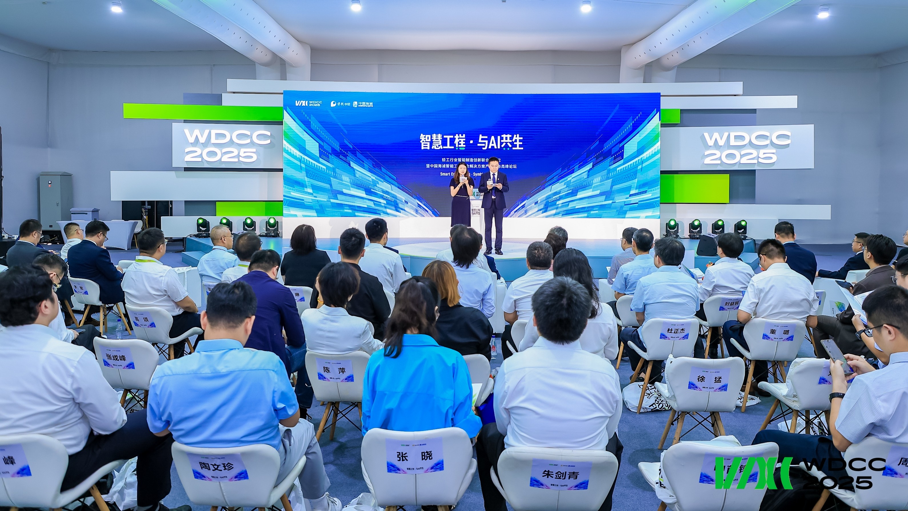 WDCC2025 精彩直击 | mansion88主页成功举办“智慧工程·与AI共生”高峰论坛 共筑轻工智能制造新生态